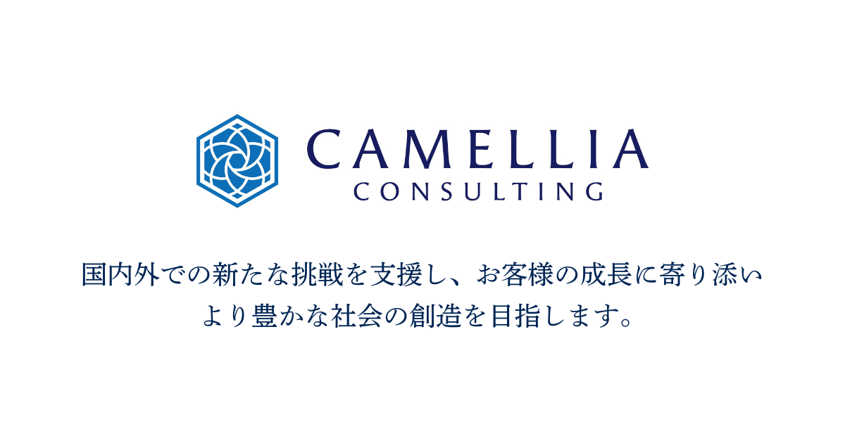 株式会社カメリアコンサルティングのロゴ